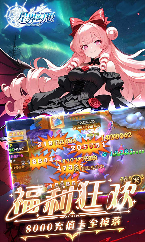 星界幻想0.05折版截图2