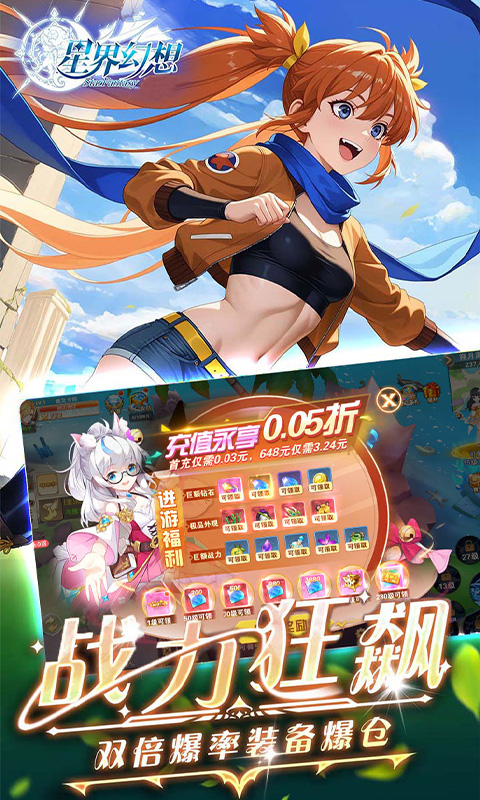 星界幻想0.05折版截图3