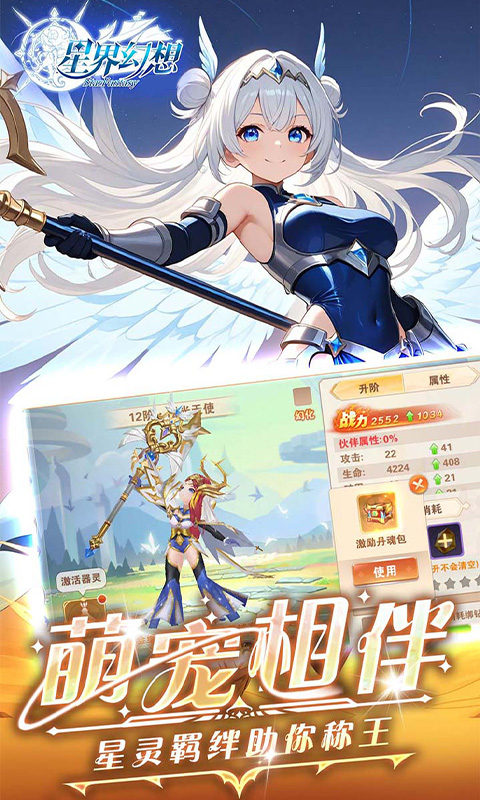 星界幻想0.05折版截图4