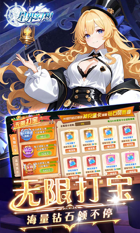 星界幻想0.05折版截图5