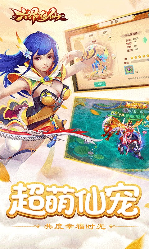 六界飞仙(送神宠0.1折)截图3