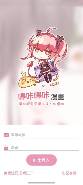 哔咔漫画2025