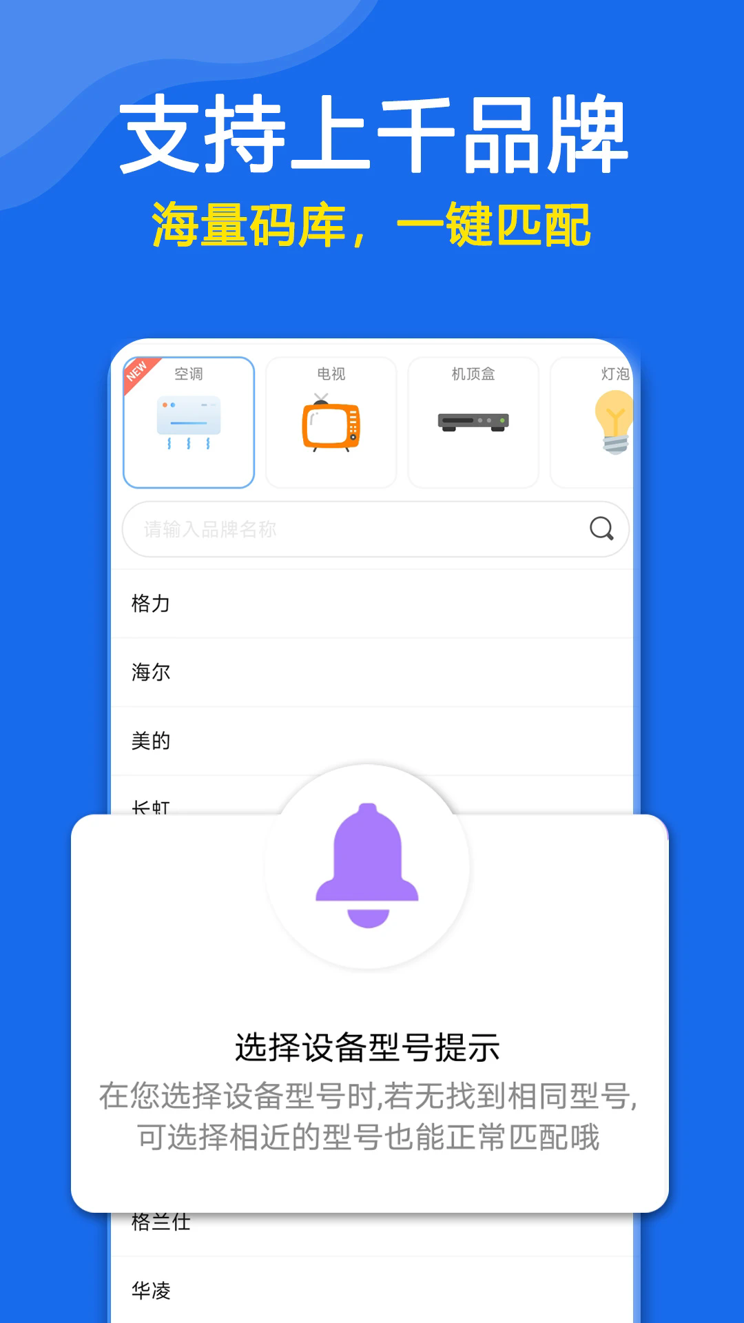 手机万能遥控器免费版截图1