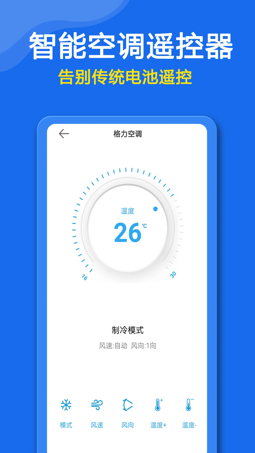 手机万能遥控器免费版截图3