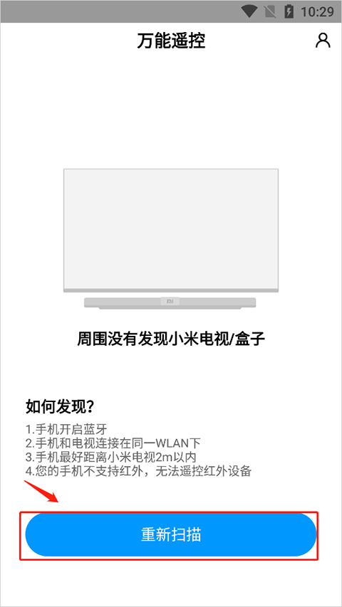 手机万能遥控器免费版