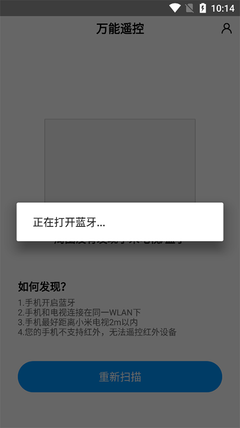 手机万能遥控器免费版