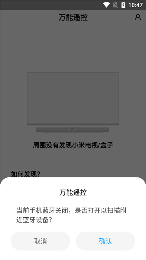 手机万能遥控器免费版