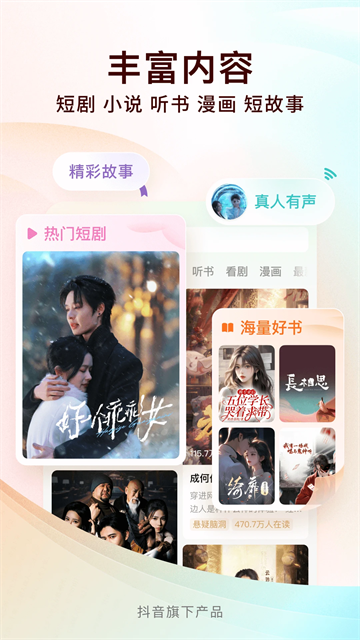 番茄免费小说极速版截图1