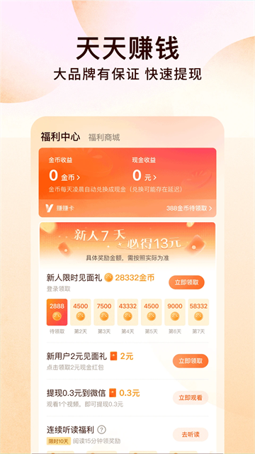 番茄免费小说极速版截图2