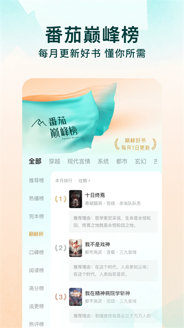 番茄免费小说极速版截图4