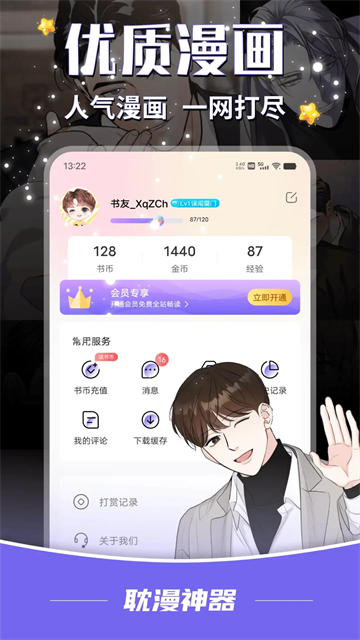 耽漫神器截图1
