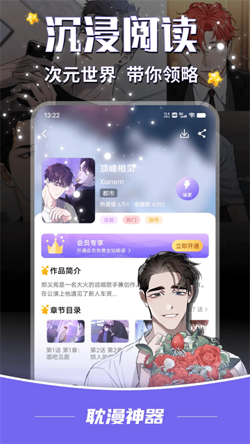 耽漫神器截图2