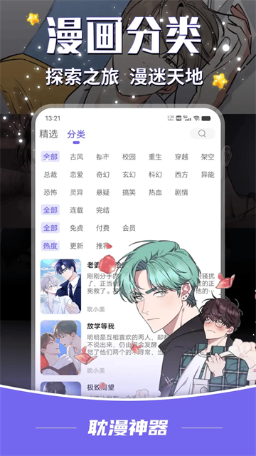 耽漫神器截图4