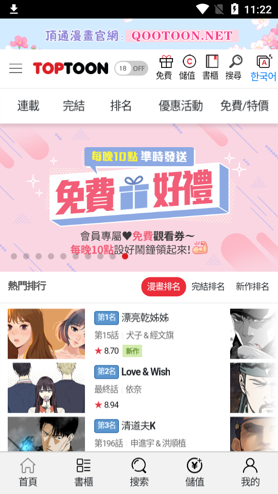 顶通漫画