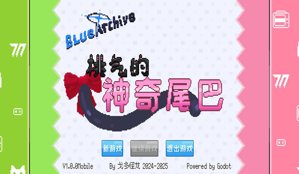 桃气的神奇尾巴截图3