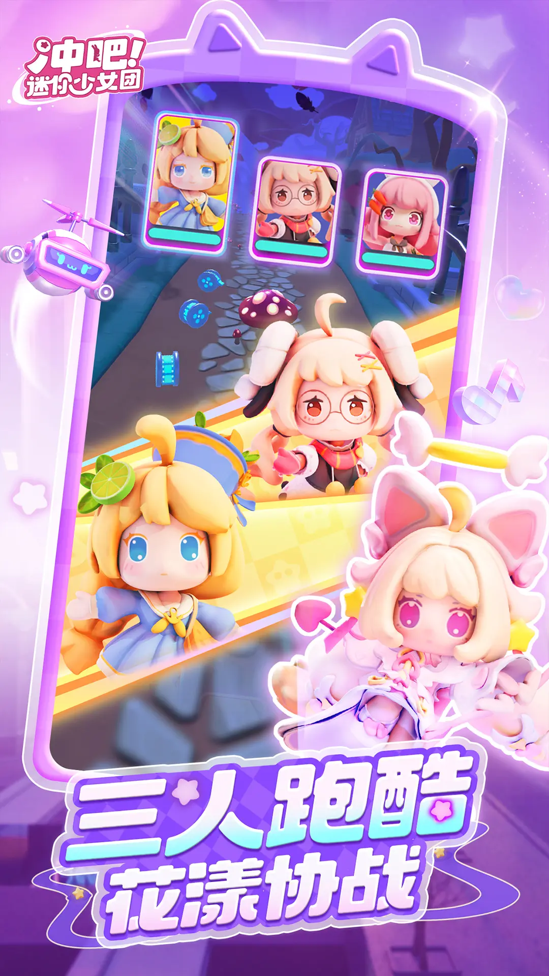 冲吧迷你少女团截图2