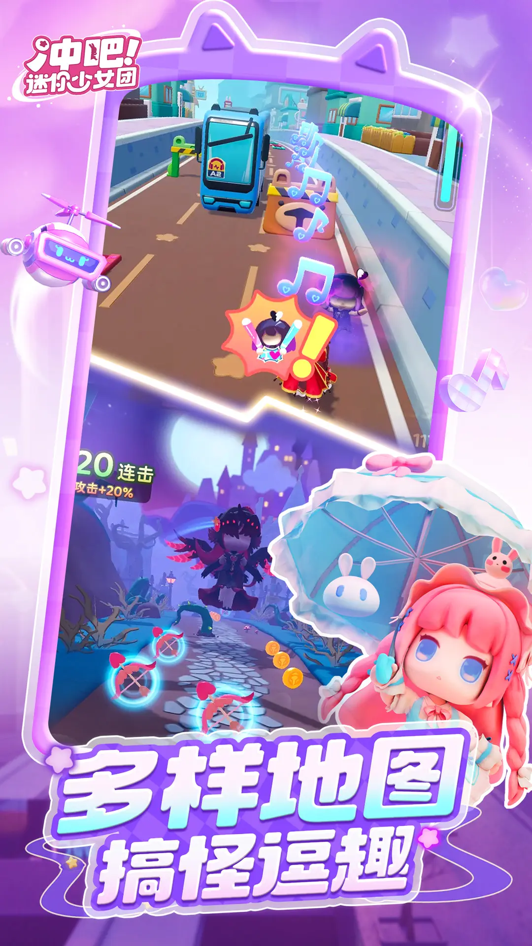 冲吧迷你少女团截图5