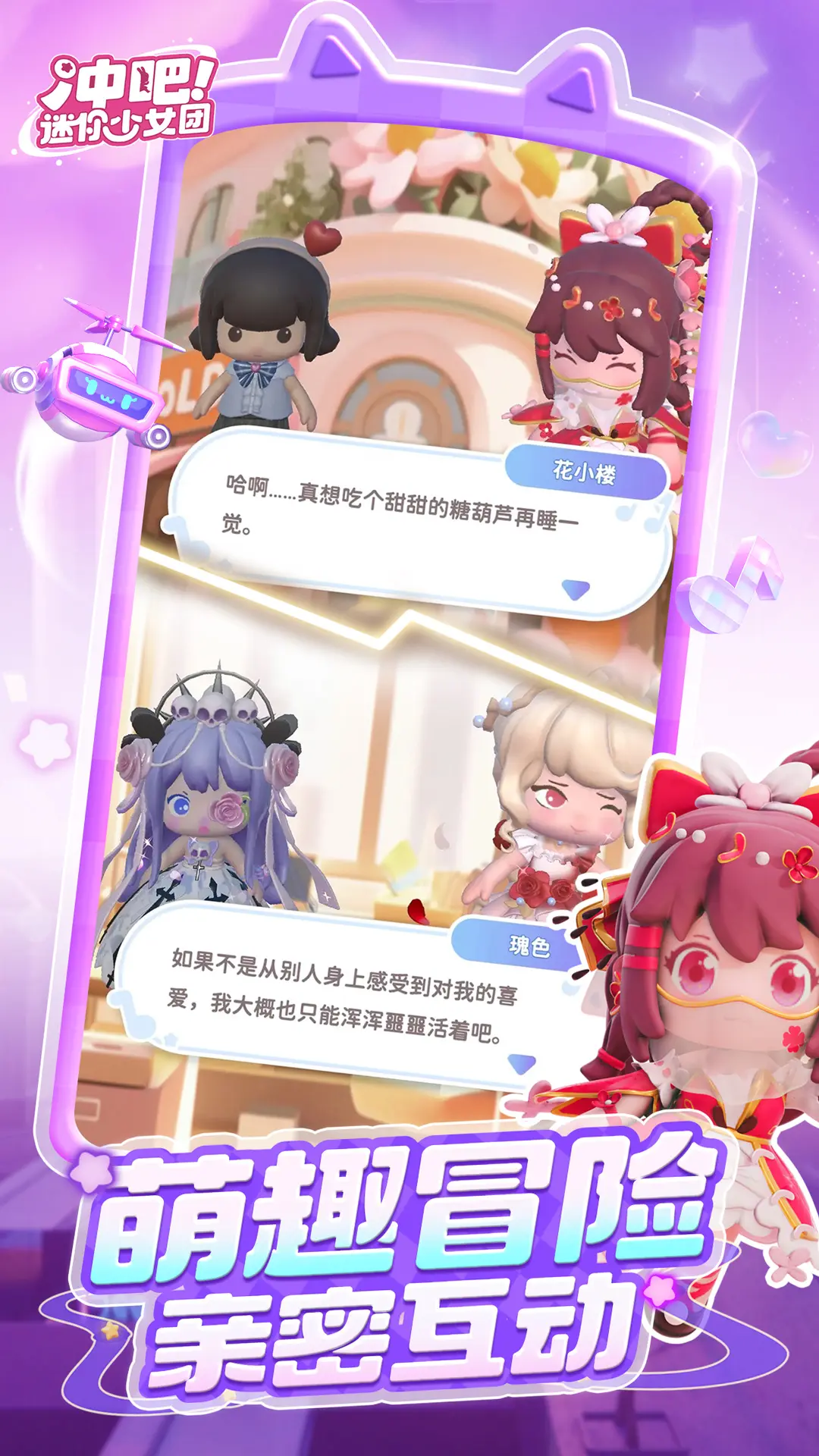 冲吧迷你少女团截图6