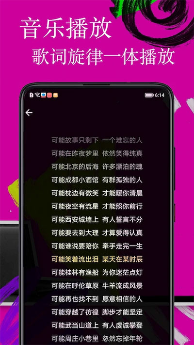 歌词适配2025复活归来版截图1