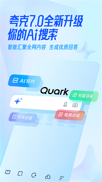 夸克浏览器app官方正版免费版截图2