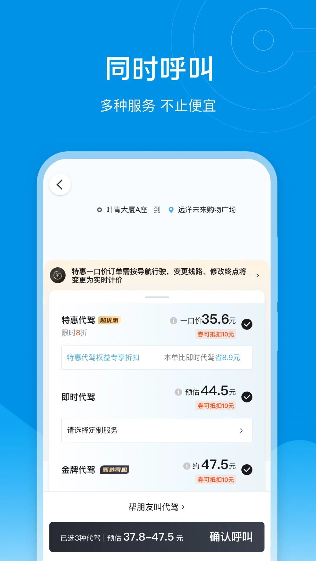全球行代驾