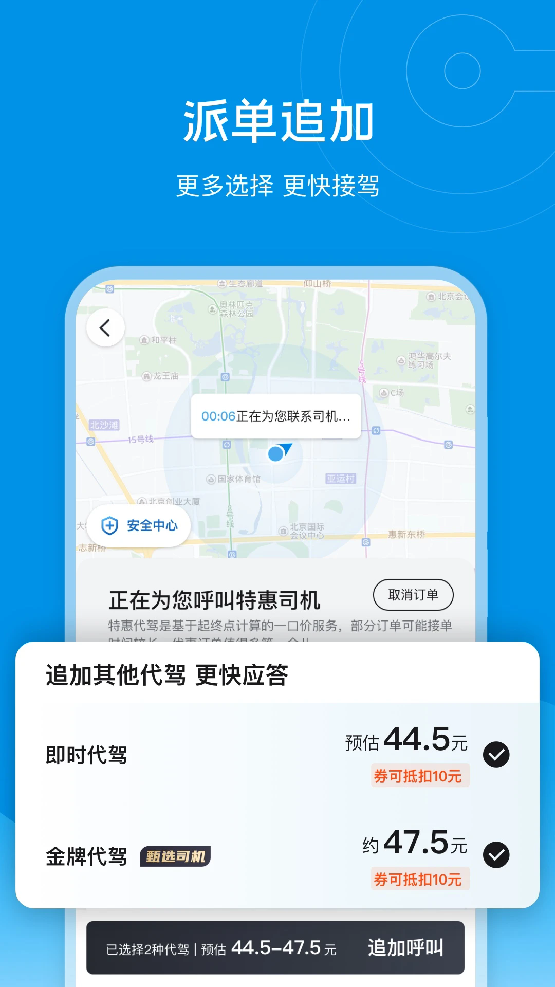 全球行代驾