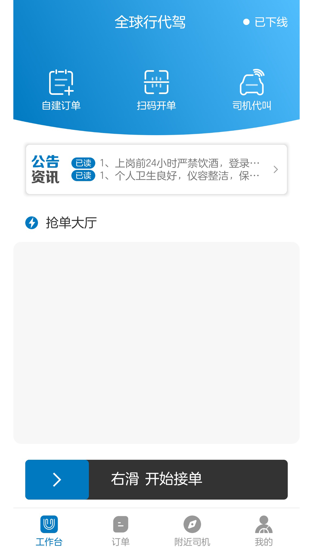 全球行代驾截图1