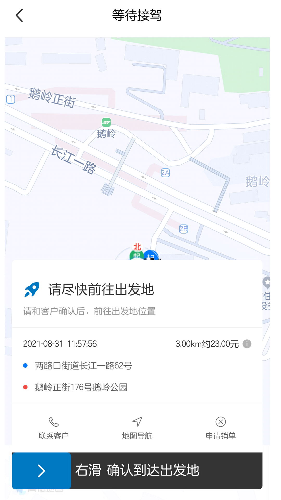 全球行代驾截图2