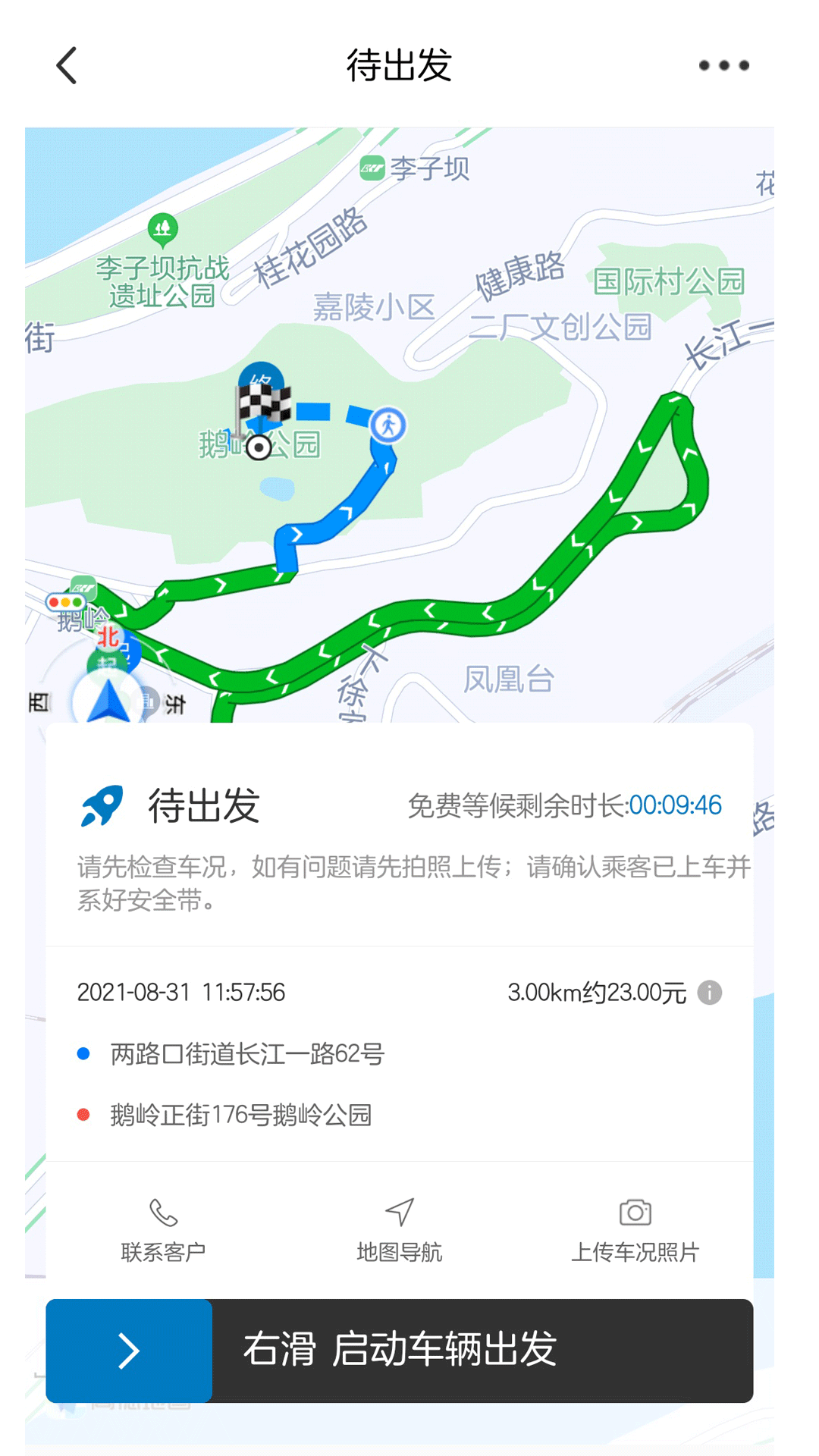 全球行代驾截图4