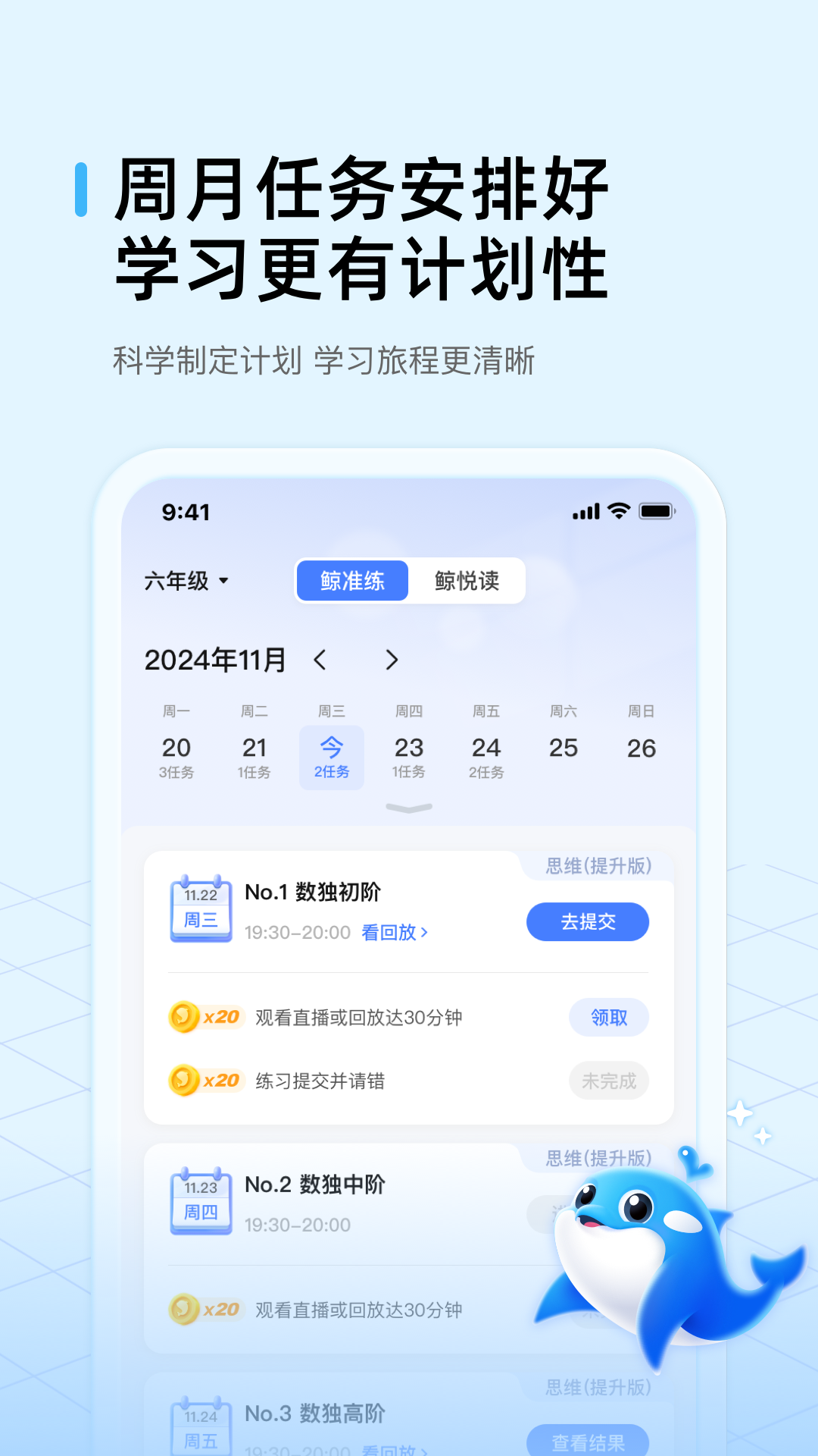 鲸鱼爱学截图4