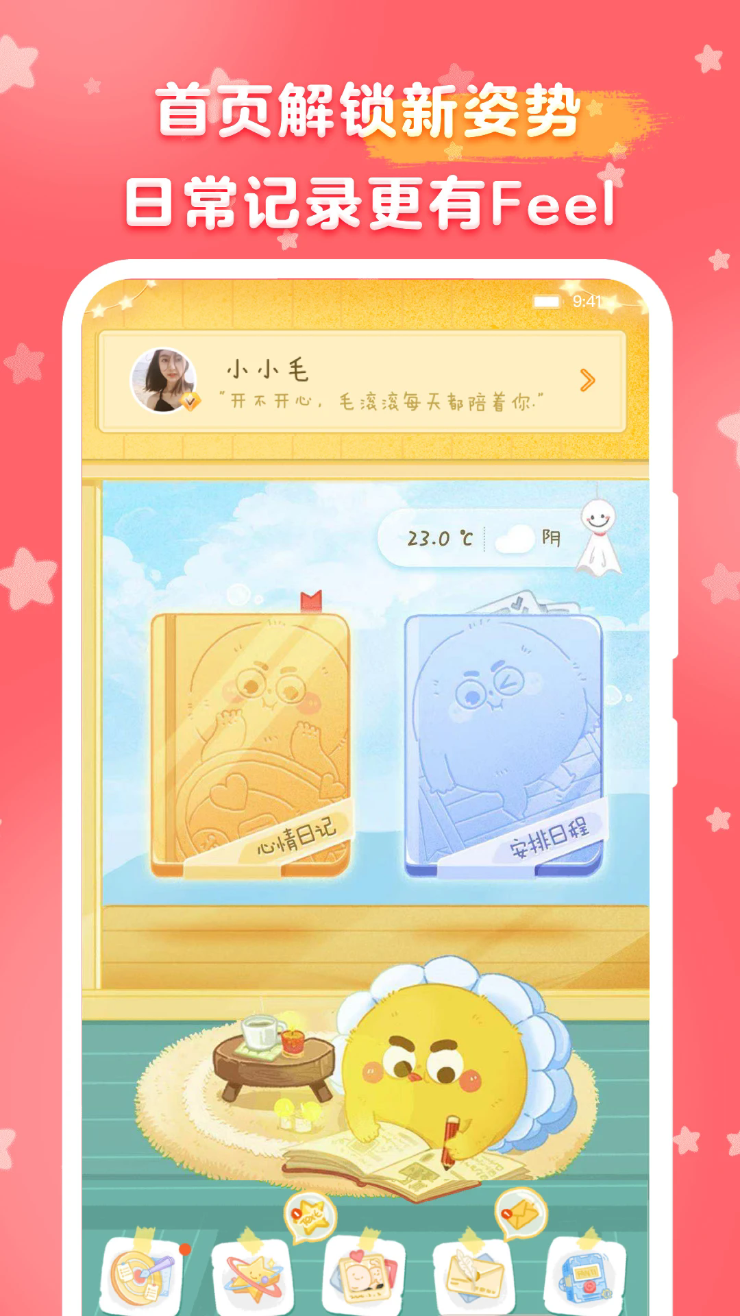 毛滚滚日常截图4
