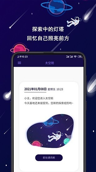 星空日记截图1