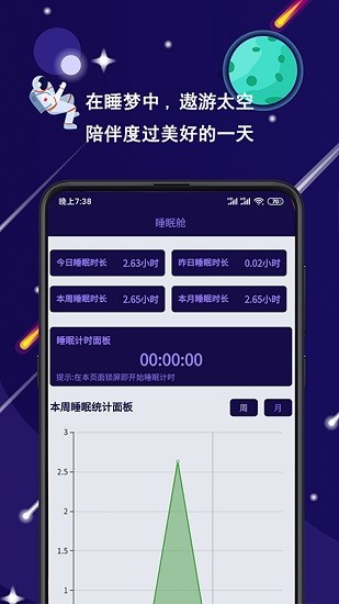 星空日记截图3