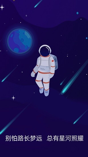 星空日记截图4