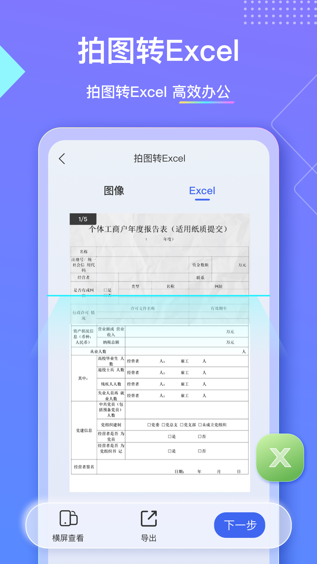 汉王扫描王截图4