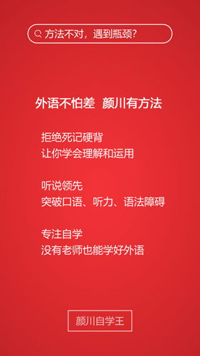 颜川外语截图4