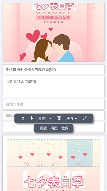 秀米编辑器截图1