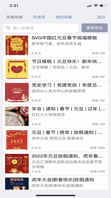秀米编辑器截图2