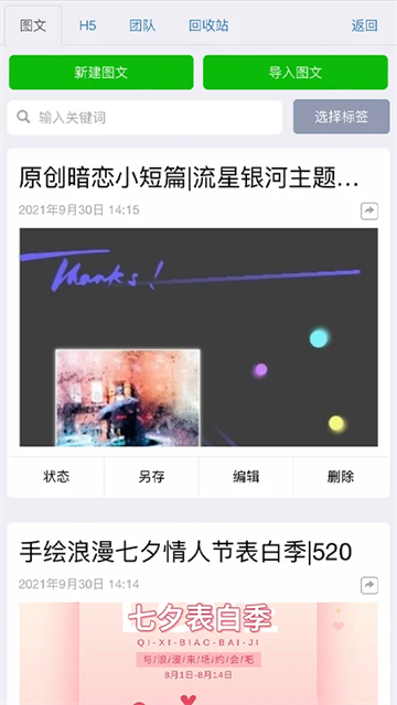 秀米编辑器截图4