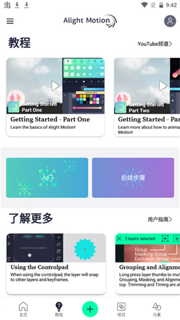 alight motion官方正版截图1