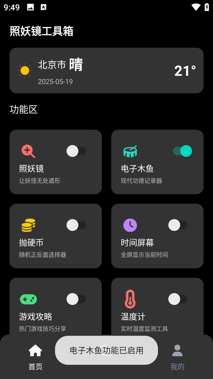 照妖镜最新版本