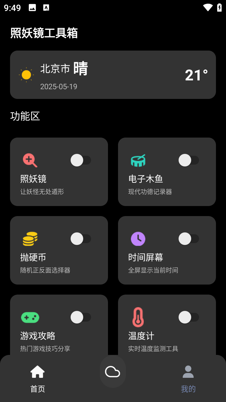 照妖镜最新版本
