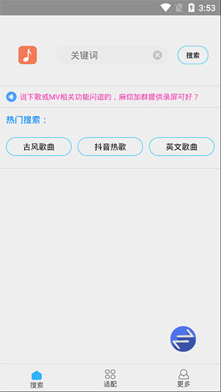 歌词适配app最新版截图1
