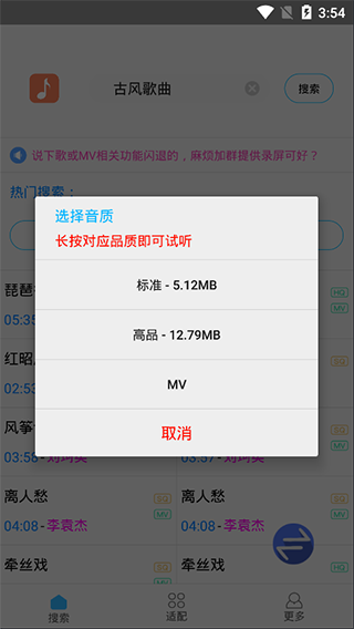 歌词适配app最新版截图3