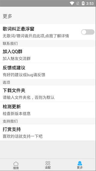 歌词适配app最新版截图5