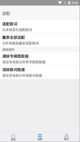 歌词适配app最新版截图4