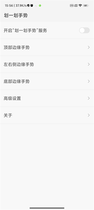 划一划手势截图3