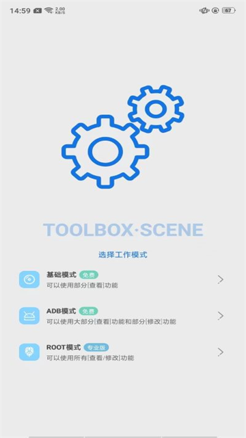 scene工具箱官网版截图1