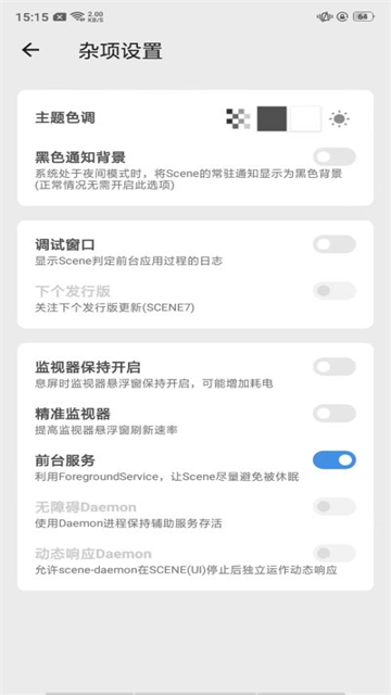 scene工具箱官网版截图3