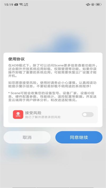 scene工具箱官网版截图5